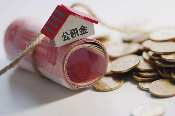 钟祥离职后住房公积金怎么提出来（离职后住房公积金提取流程）