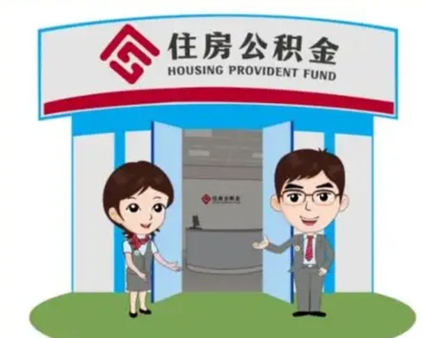 钟祥公积金辞职后怎么取（公积金辞职后能取出来吗）